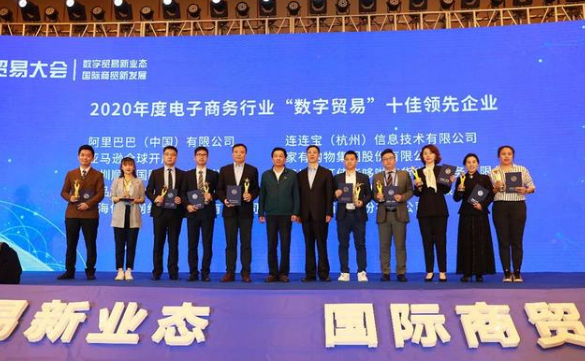 pa视讯获评“数字贸易”十佳领先企业