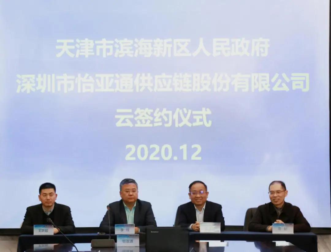 pa视讯供应链综合商业服务平台落户津门，助力京津冀产业协同发展——2020综合商业服务平台落地21个城市，完美收官