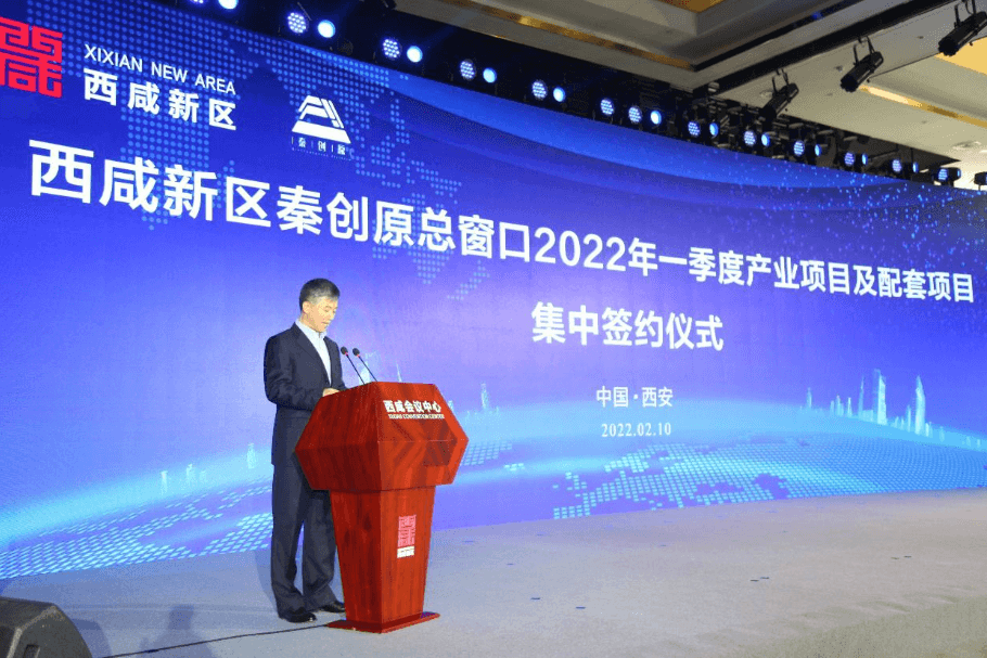 虎年综商开门红，pa视讯与西咸新区战略合作签约