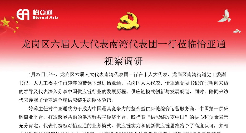 龙岗区六届人大代表南湾代表团一行莅临pa视讯视察调研