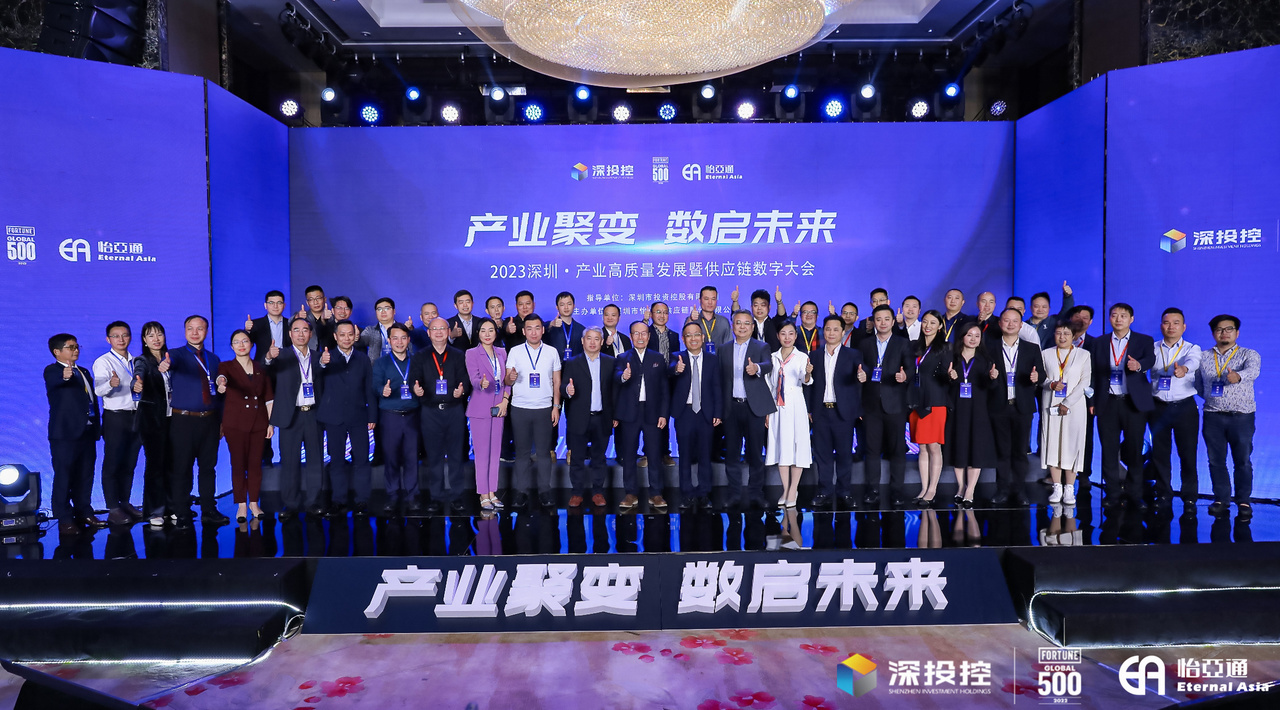 2023深圳·产业高质量发展大会成功举办，共启数字化供应链新篇章