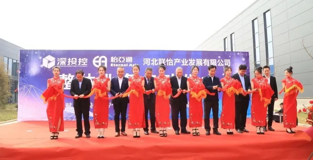 着力推动清河县特色产业发展，河北联怡公司整体业务启动仪式举行