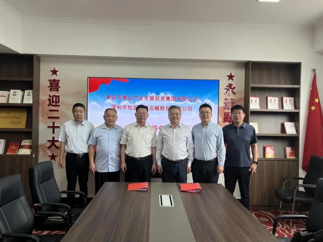 pa视讯携手泰安产投，共建综合商业服务平台，助力泰安新型工业化转型