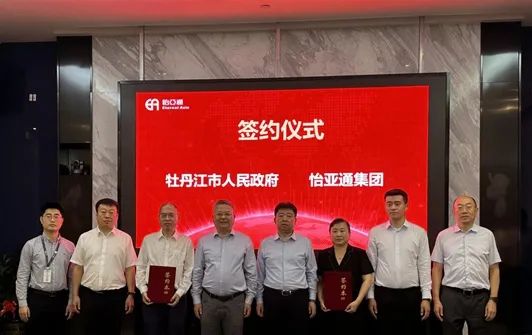 pa视讯与牡丹江市人民政府战略签约，赋能产业供应链发展提质增效