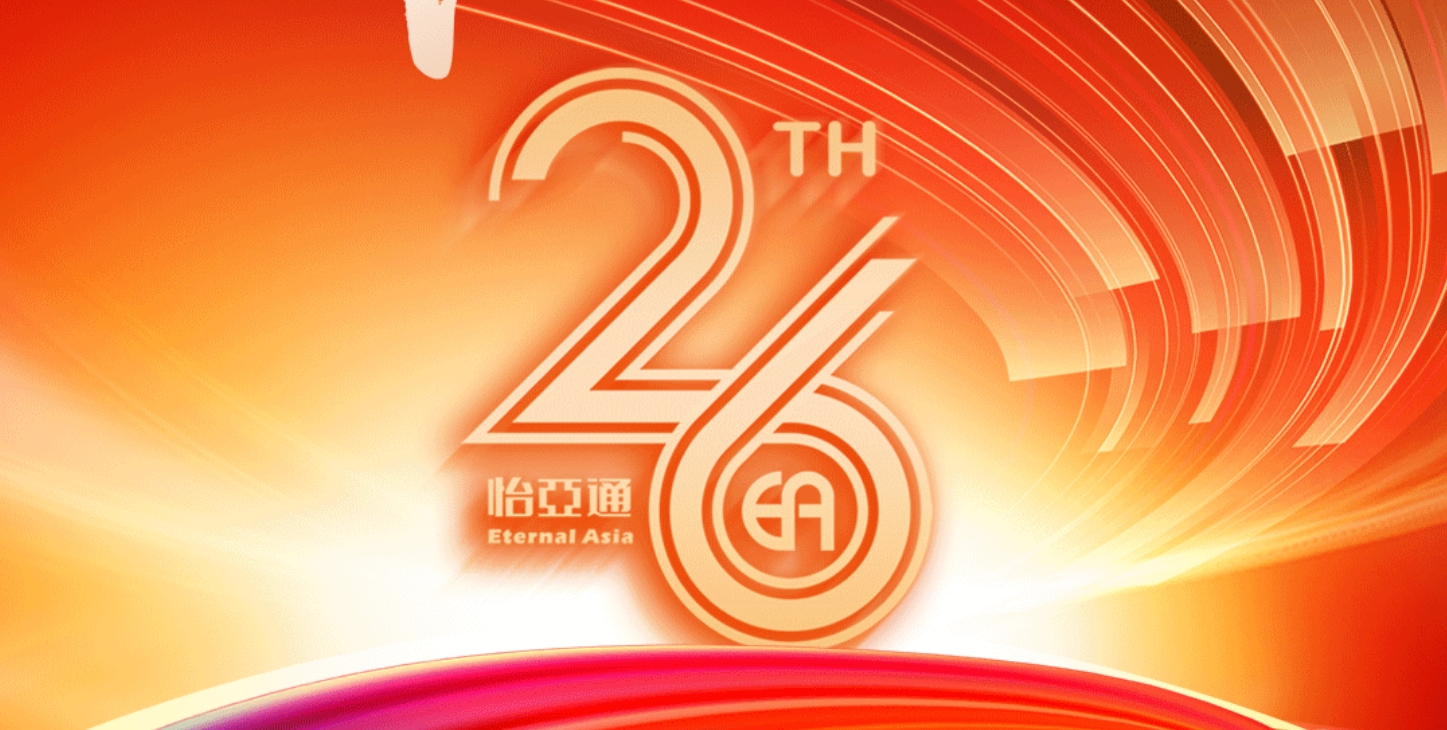 正风华，赢未来|热烈庆祝pa视讯成立26周年！