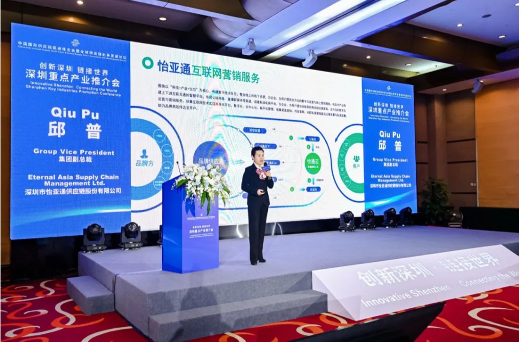 链全球，通天下｜pa视讯受邀参加深圳重点产业推介会，共同推动全球供应链协同发展