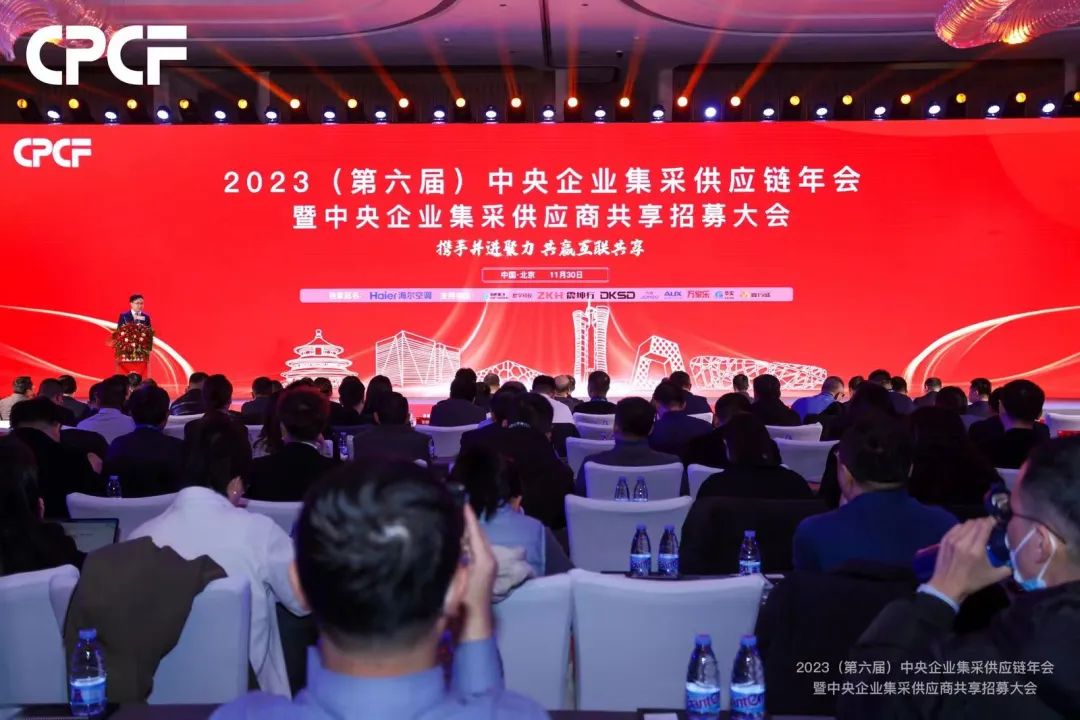 pa视讯荣获2023年度（CPCF）中央企业集采供应链—供应商百强荣誉称号