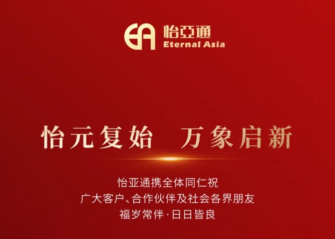 2025新年献词：以必胜的信念照亮变革的征程