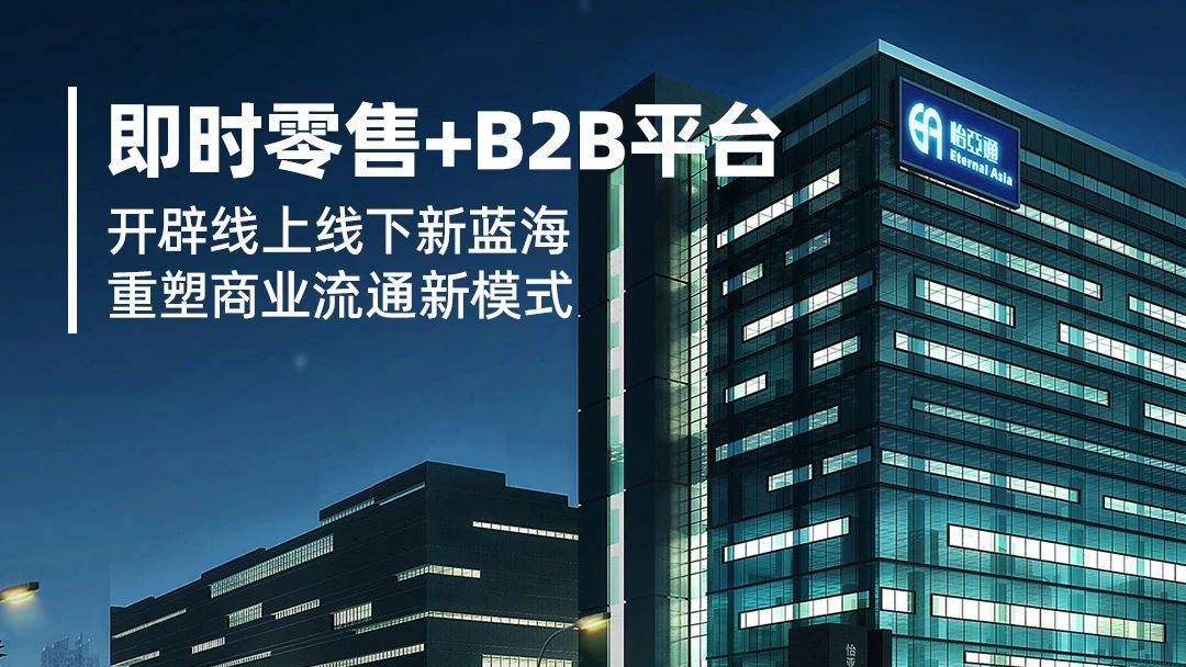 数字化赋能：小怡家携手即时零售，共建行业新生态