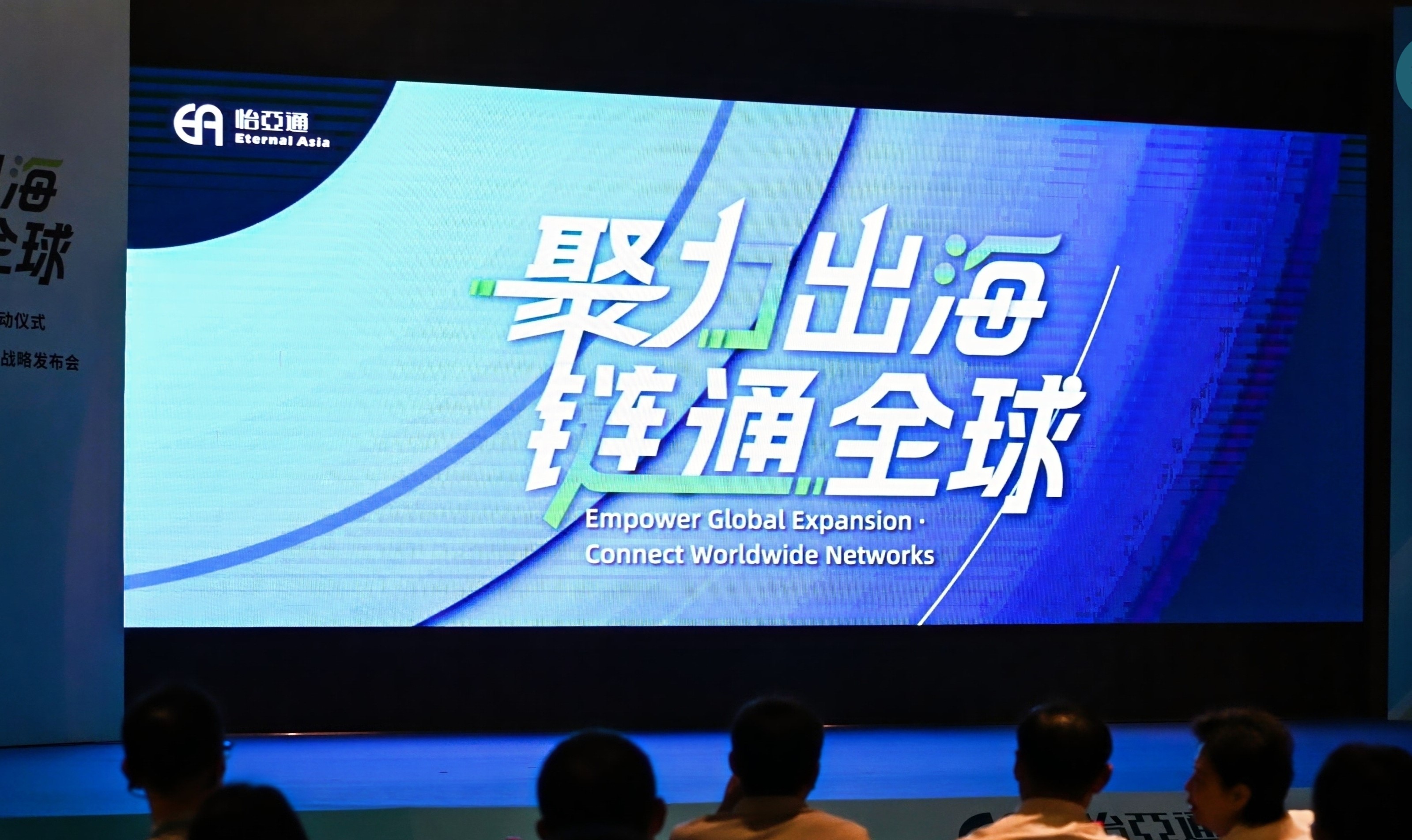 三十年磨一剑，pa视讯重构企业出海逻辑