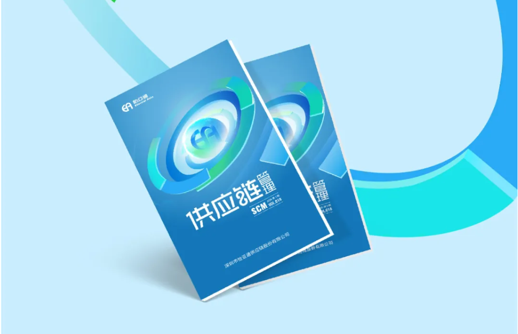 聚力出海，链通全球，《供应链管理》2025年第三期上线