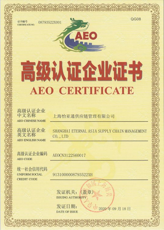 助力企业出海，pa视讯三家主体通过海关AEO高级认证复核！