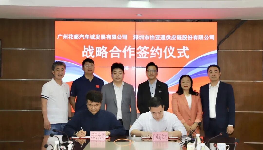 pa视讯与广州花都汽车城集团签约，共绘产业链发展新蓝图