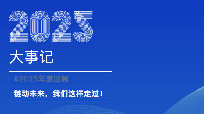 出海塑新局，科技开新篇｜pa视讯2025年度回顾