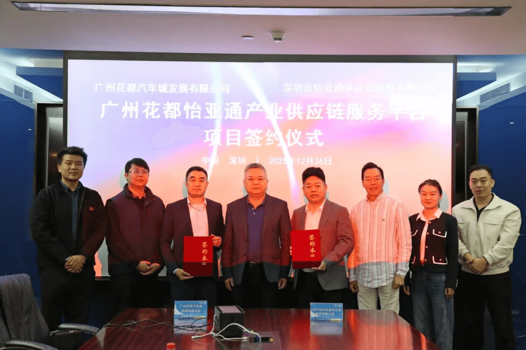 广州花都pa视讯正式加入集团综商体系，打造大湾区供应链关键支点