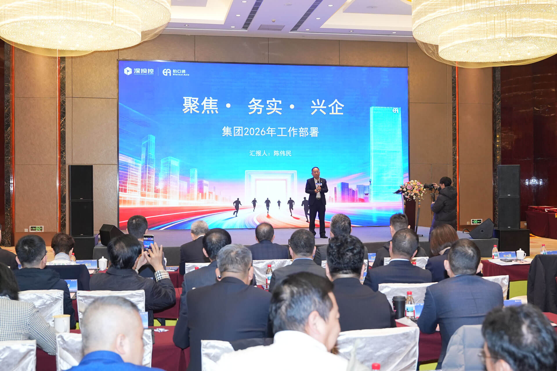 聚焦·务实·兴企 | pa视讯2026年度工作会议在深圳总部召开