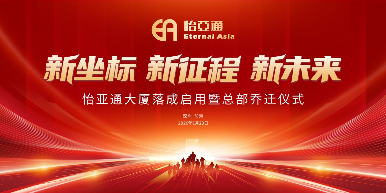 新坐标，新征程，新未来|pa视讯大厦落成启用暨总部乔迁新址